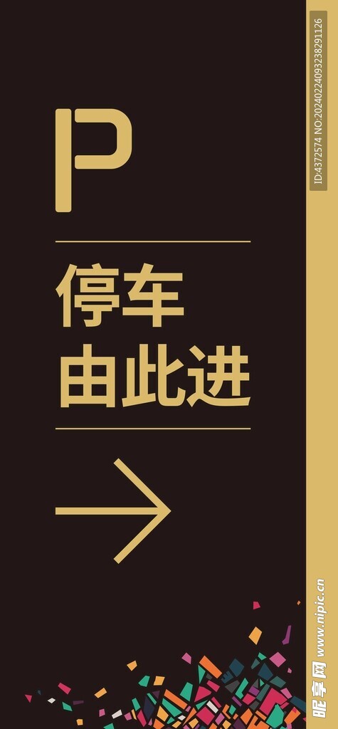 岗亭停车指示