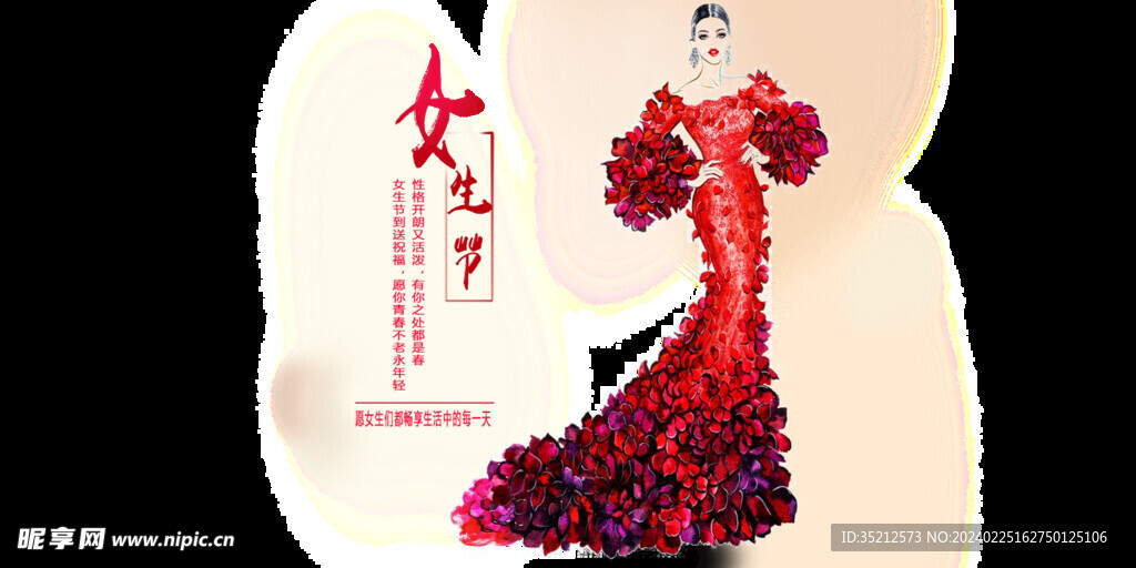 女神节海报素材