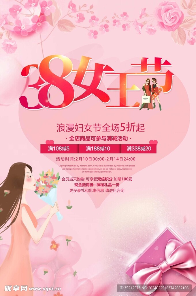 妇女节海报广告