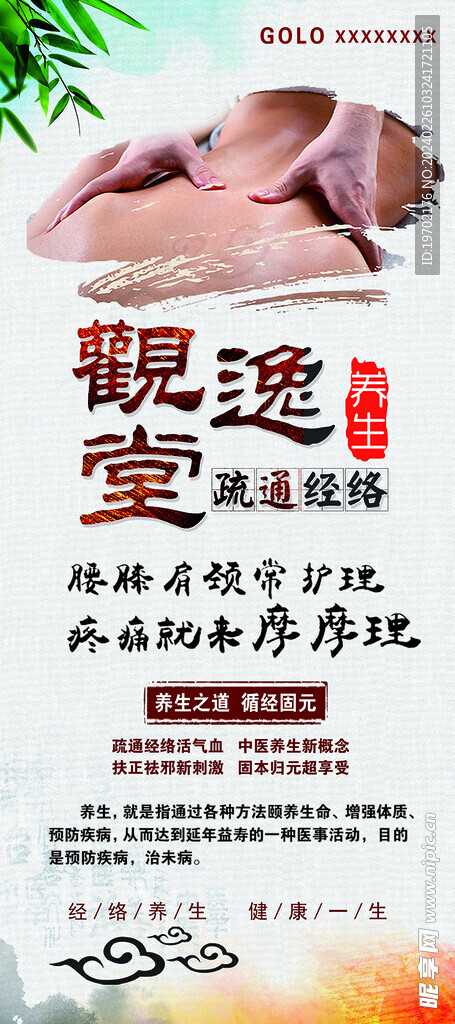 经络养生    腰肩颈护理  