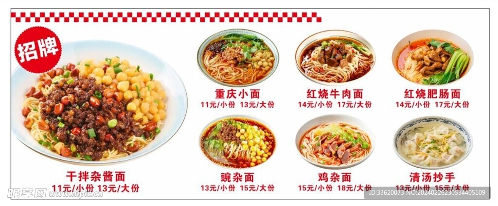 杂酱面价格表菜单