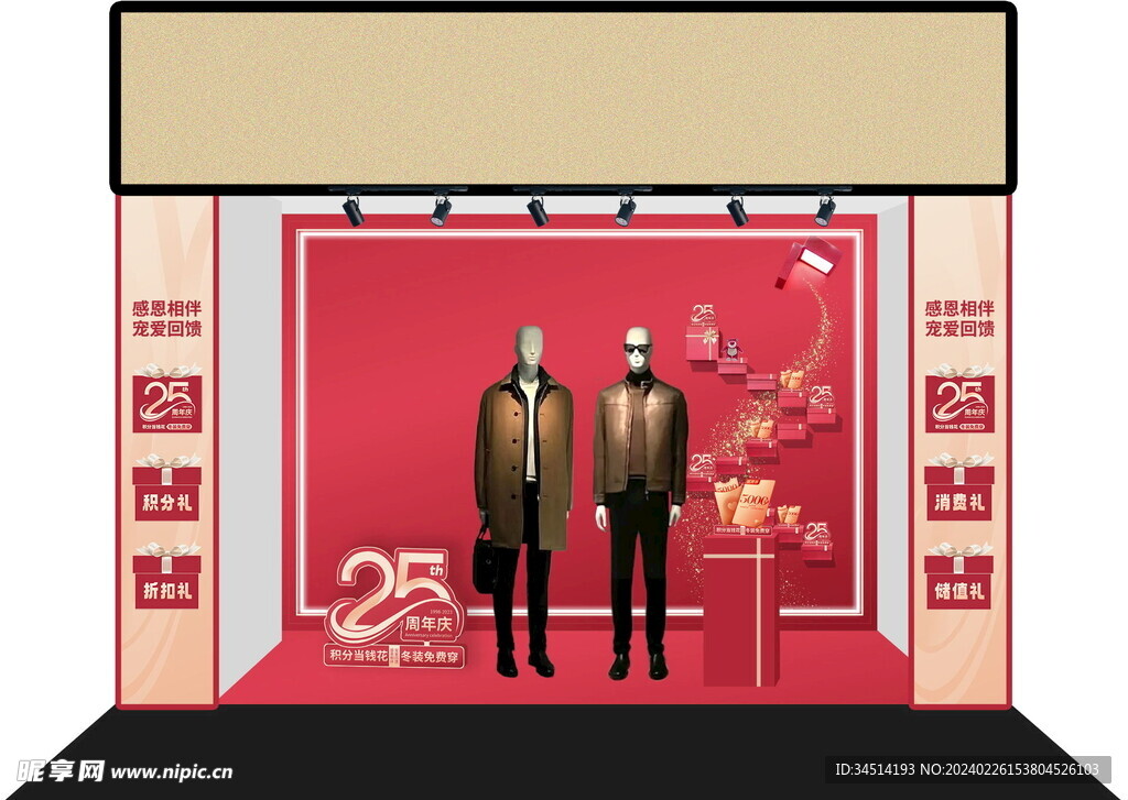 25周年庆男装橱窗