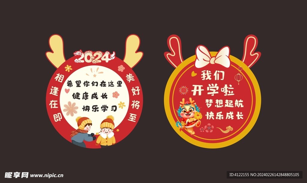 幼儿园开学展板