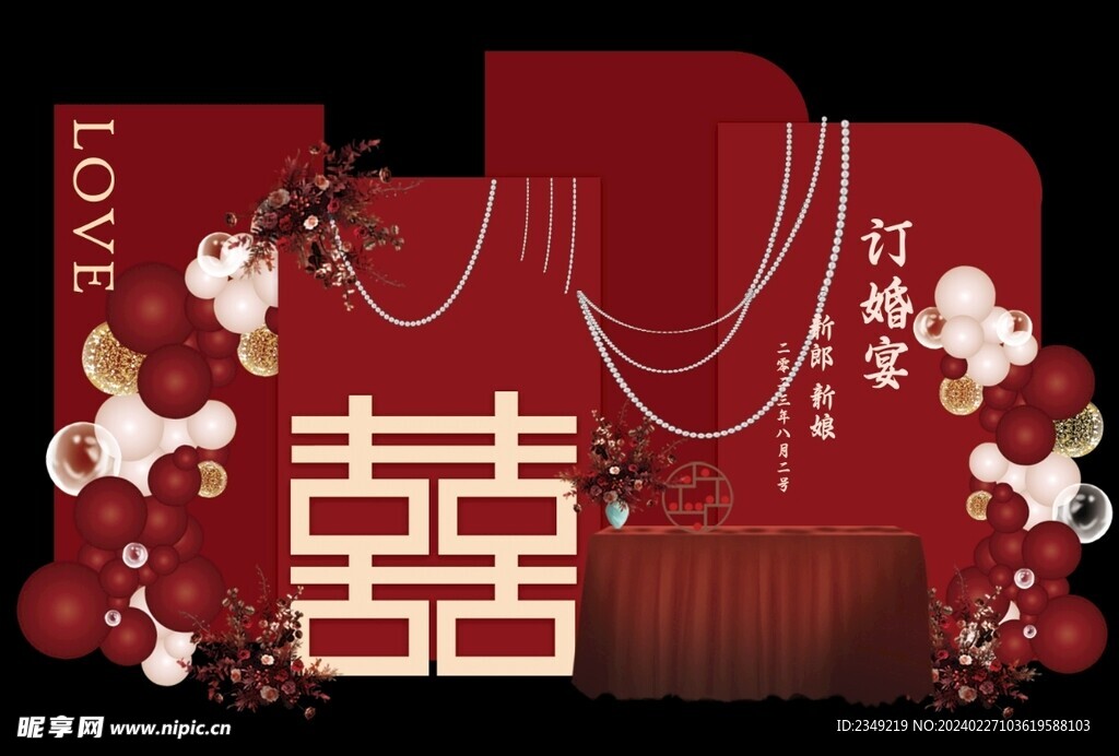 红色大气订婚宴