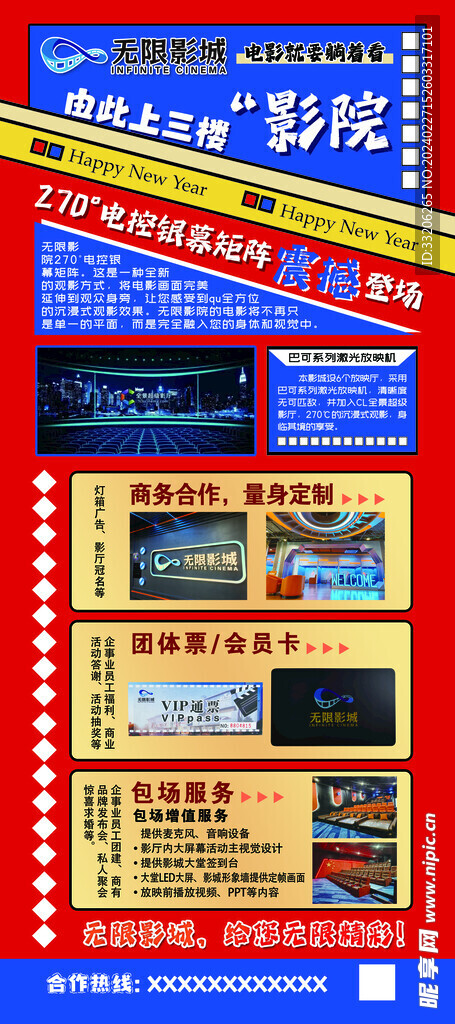 影院展架展板