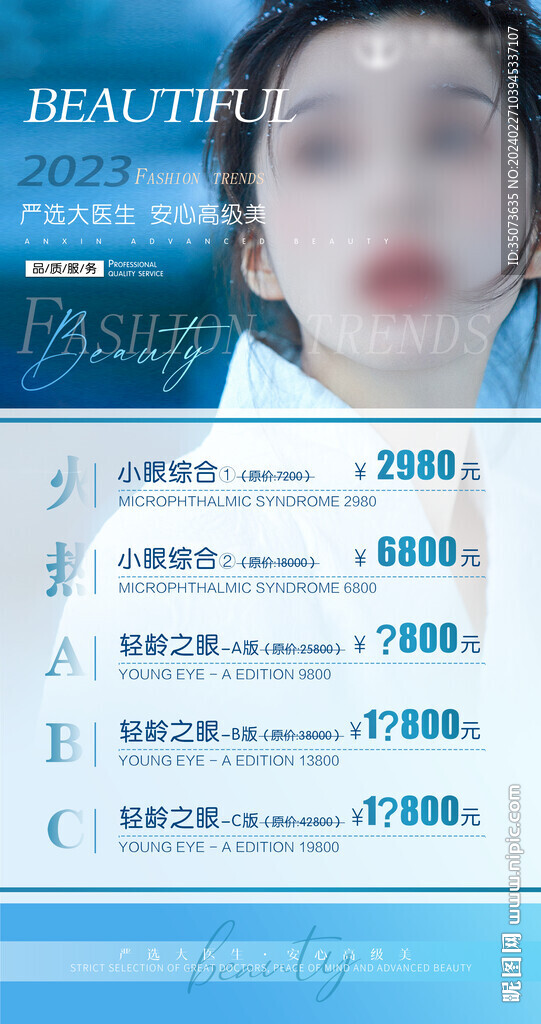 医美眼部项目政策