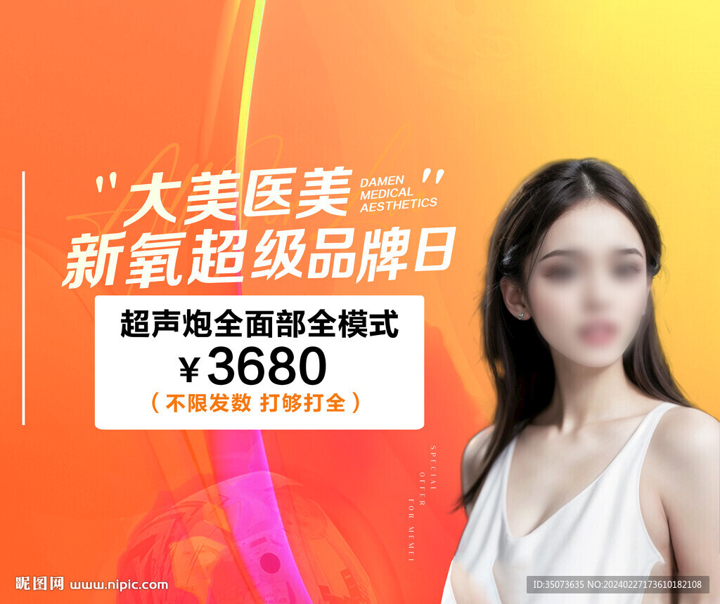 医美电商轮播图