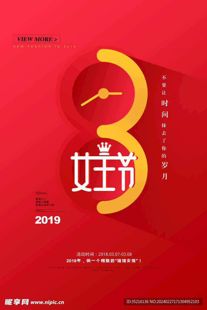 三八女神节广告