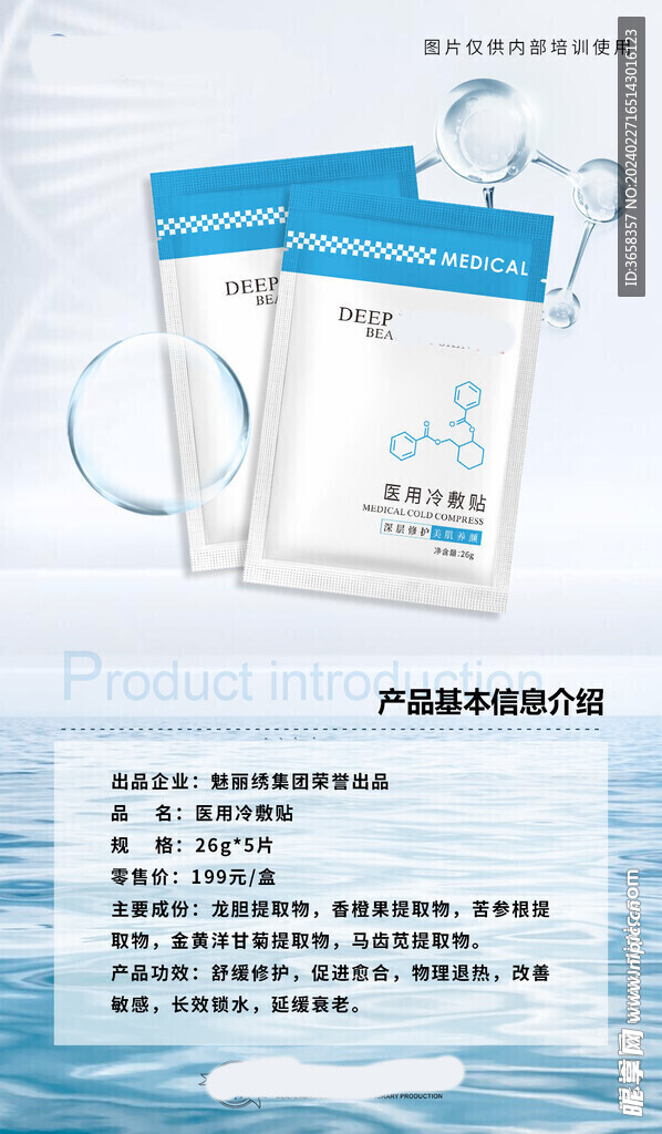 医用冷敷贴推广