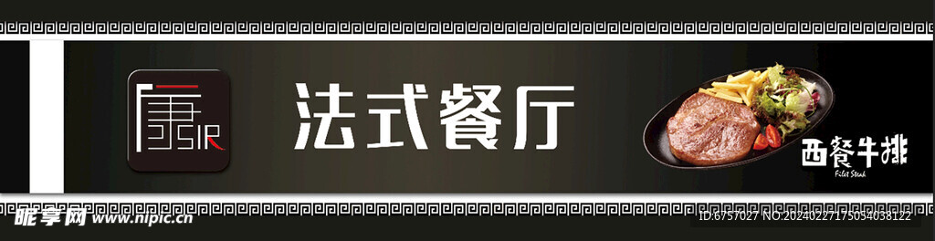 法式餐厅门头