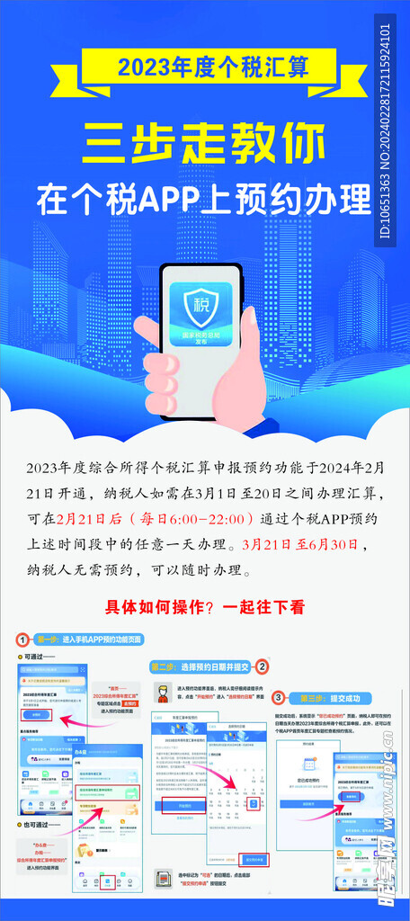 2023年度个税汇算展架