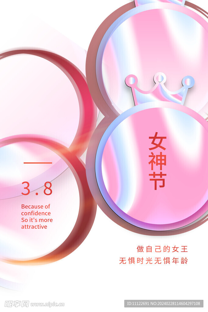 三八女神节广告