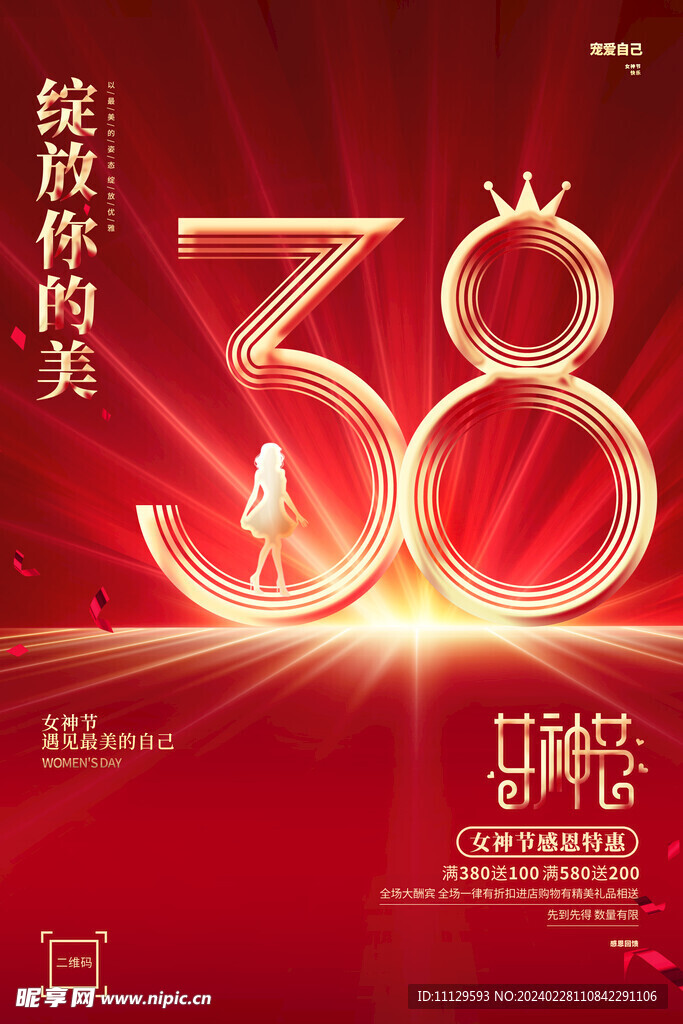 38女神节模板