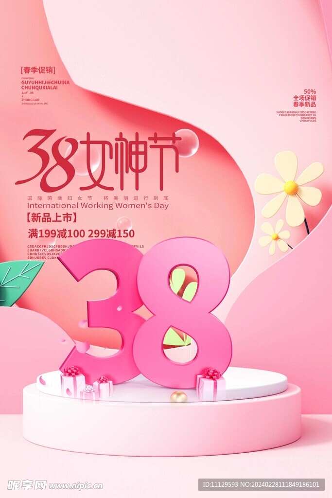 三八女神节广告