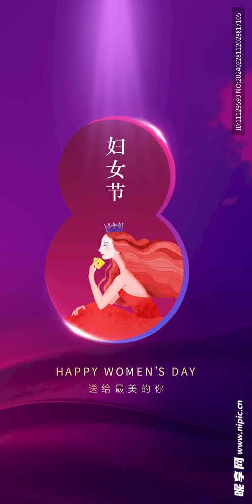 三八女神节广告
