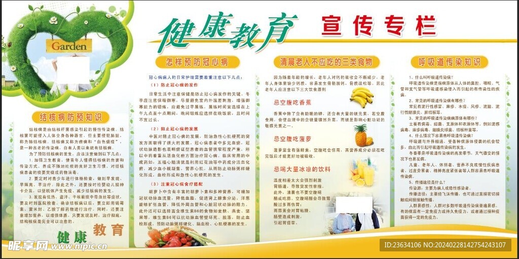 健康教育宣传栏