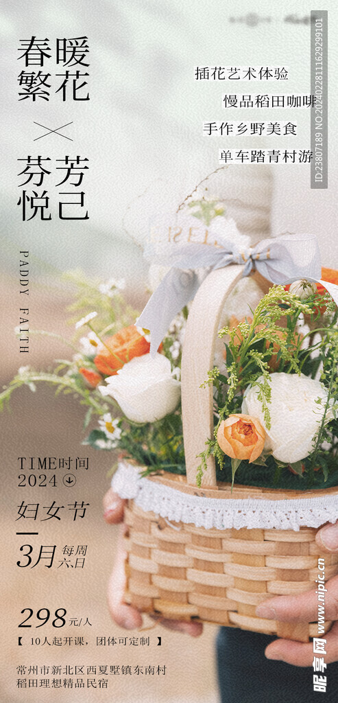 女神节 妇女节 插花沙龙