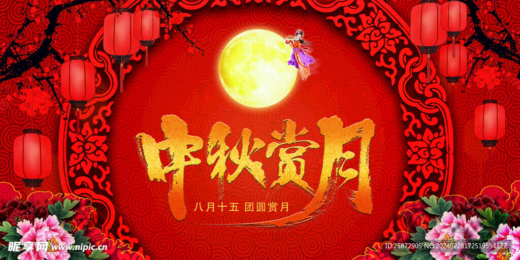 中秋节海报