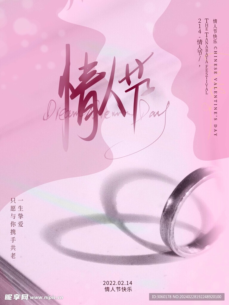 情人节活动素材