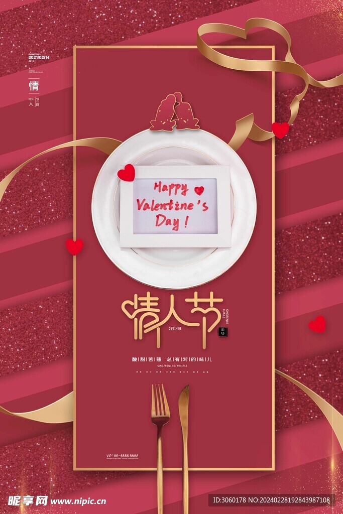 情人节活动封面