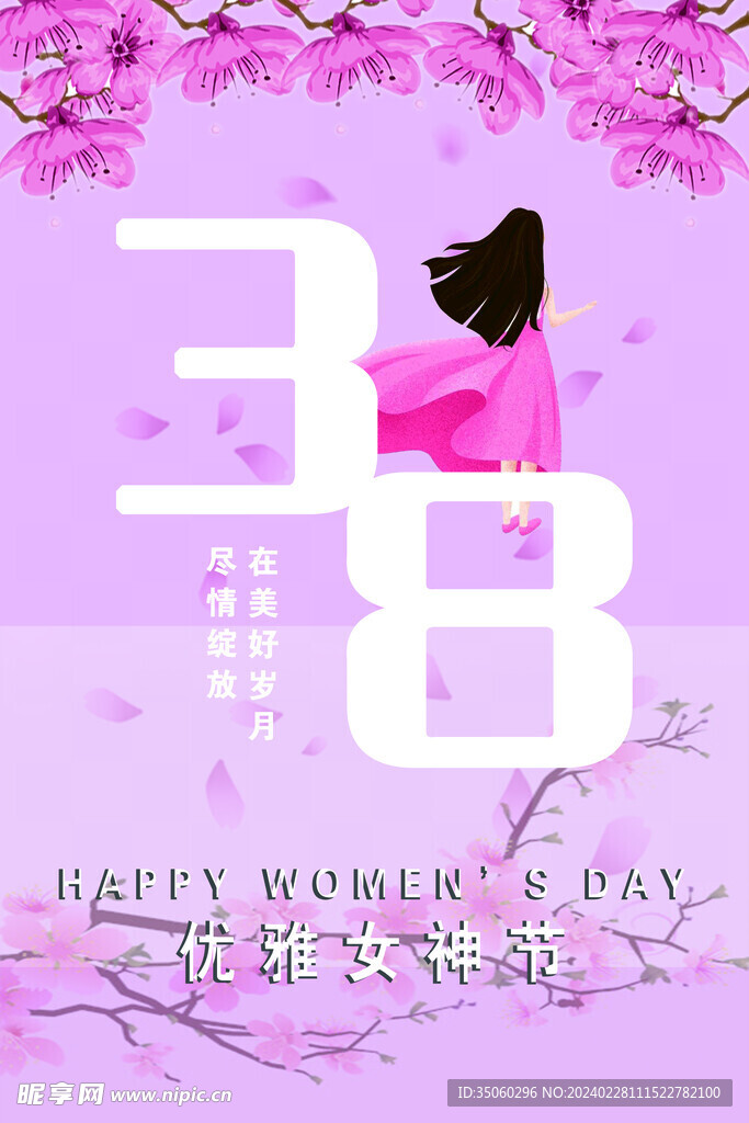 38妇女节