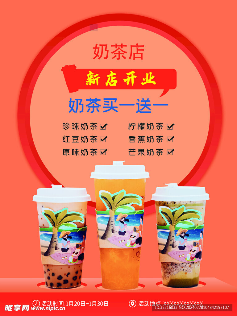 奶茶海报
