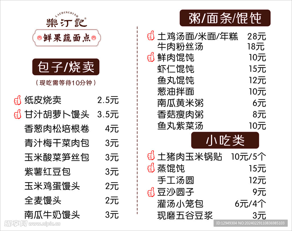 小吃 点心价目表