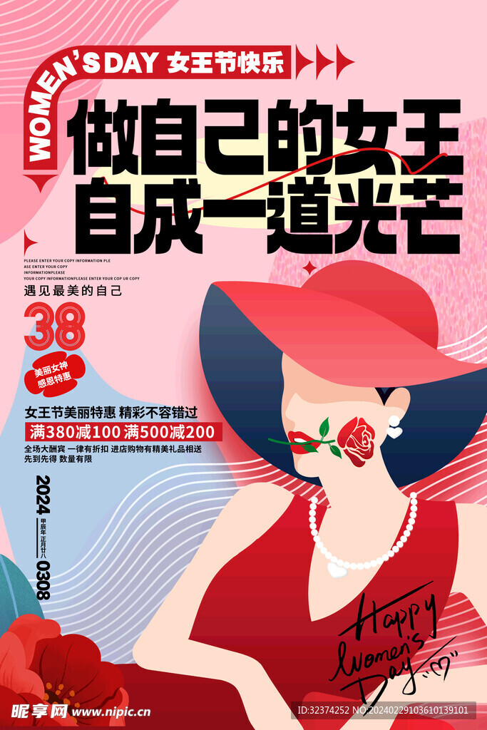 38妇女节女神节海报