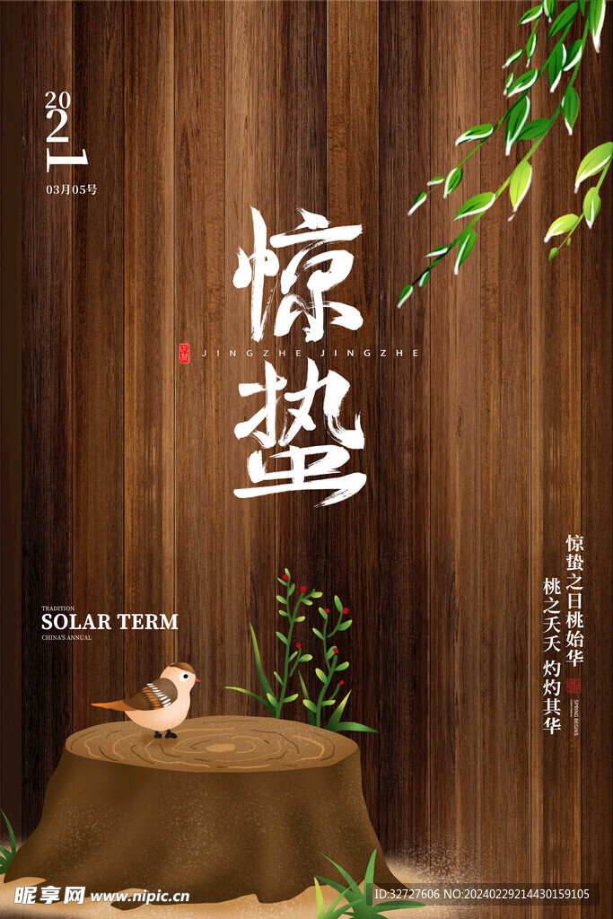 惊蛰海报