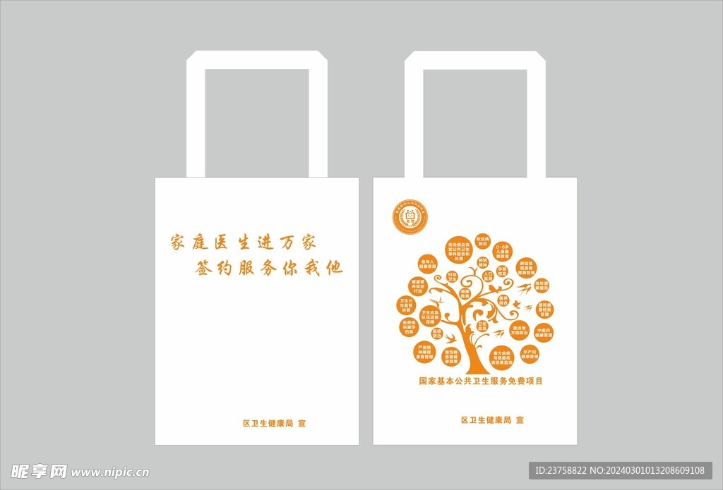 区卫生健康局帆布袋