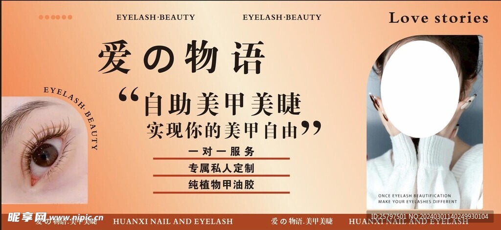 爱物语自助美甲海报