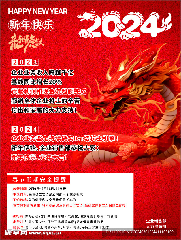 新年 海报 生肖