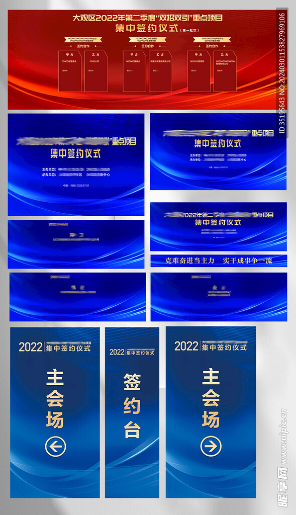 签约仪式会场物料