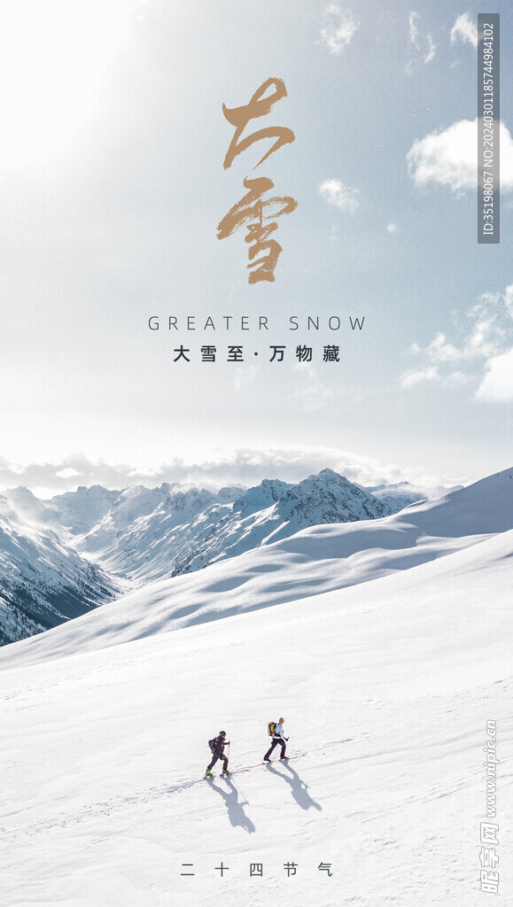 大雪海报