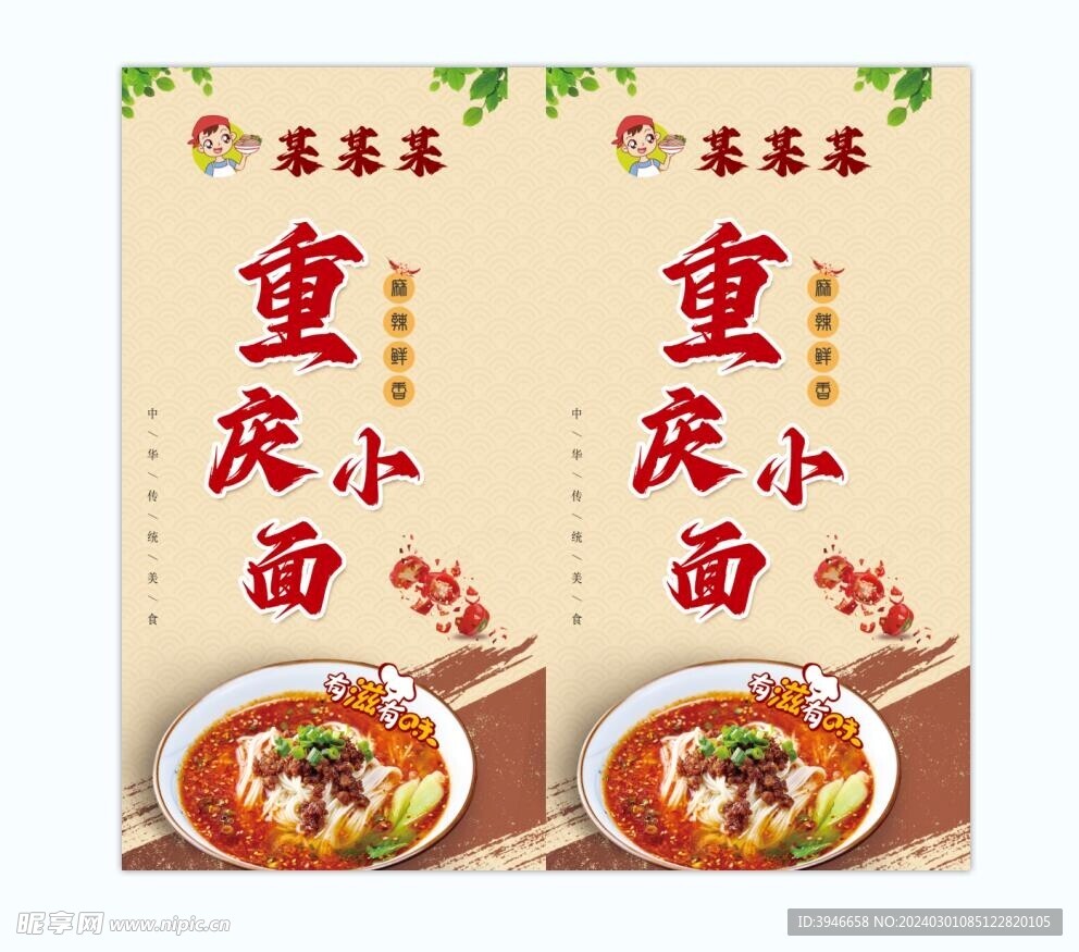 面食 广告宣传灯箱