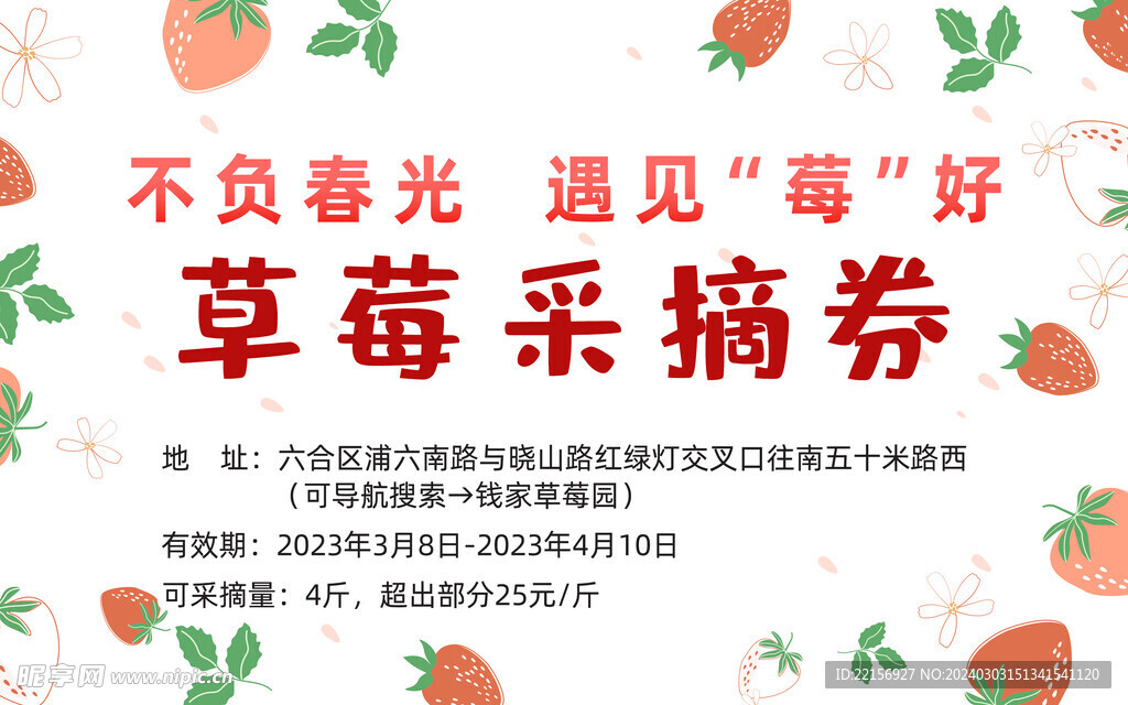 草莓采摘券