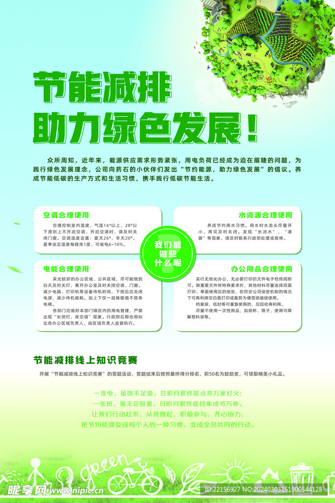 节能减排海报