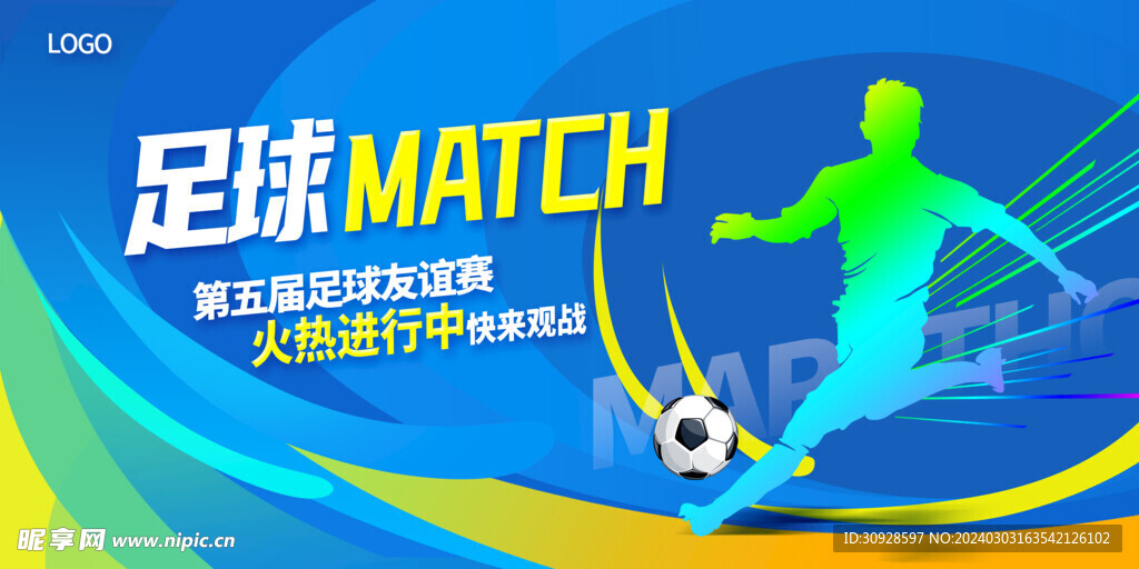 足球海报