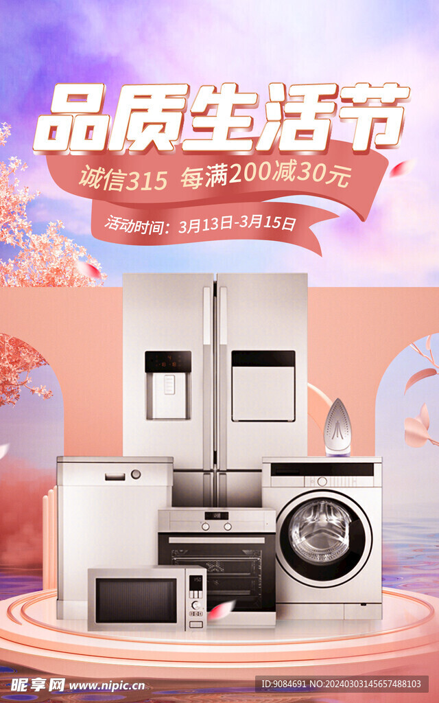 电器妇女节海报