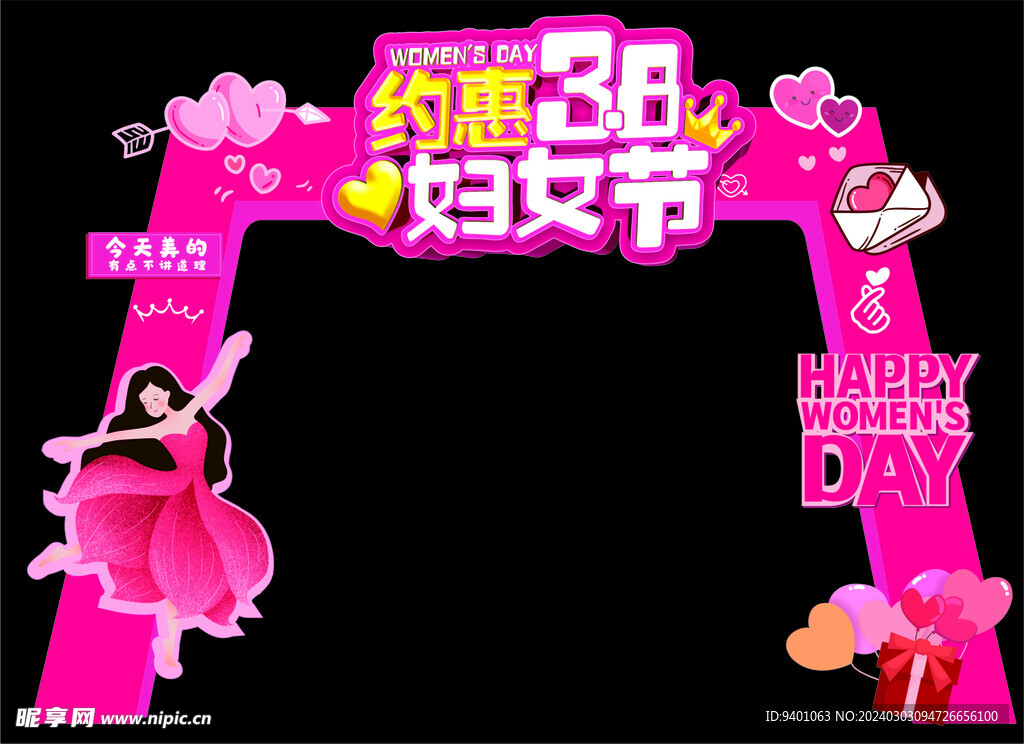 38妇女节门楼