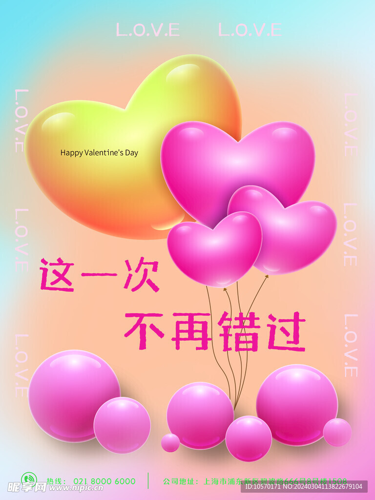 情人节海报素材