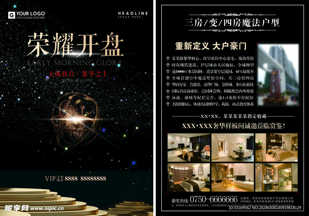 开盘宣传单