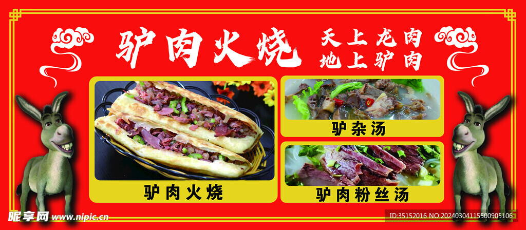 驴肉火烧