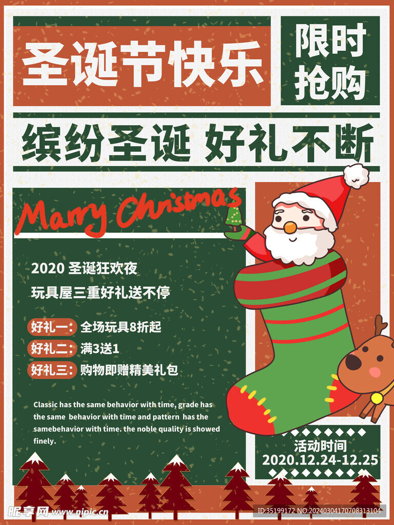 圣诞节海报图片