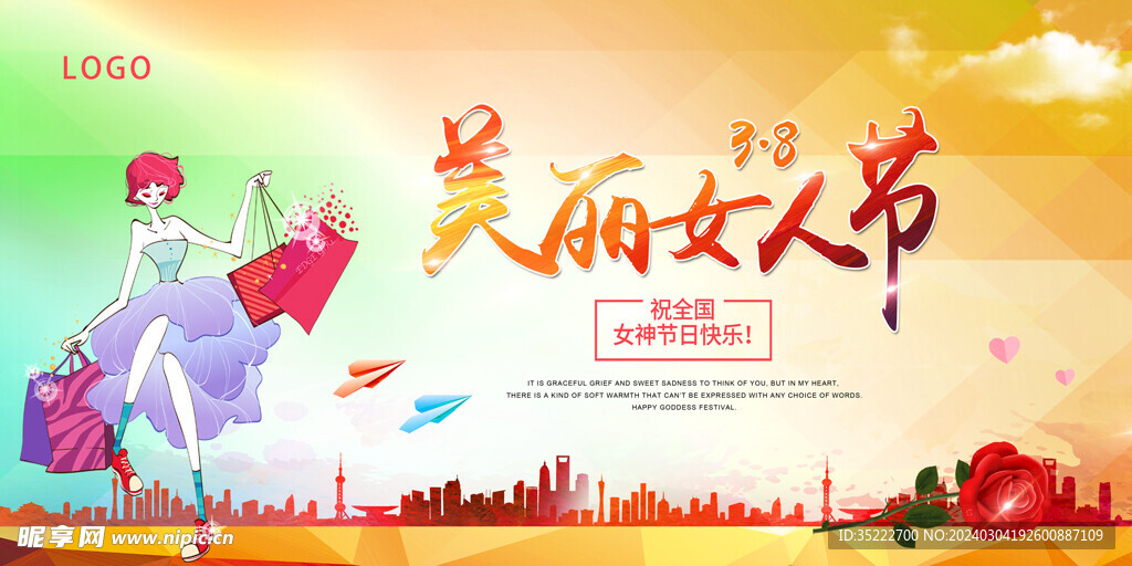 38妇女节舞台背景