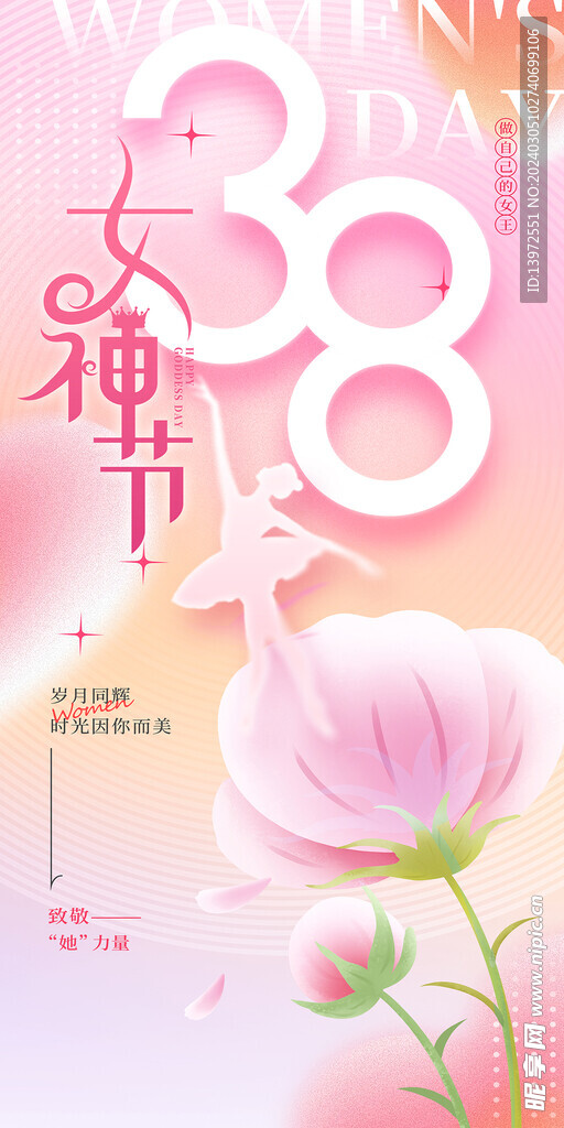 女神节海报