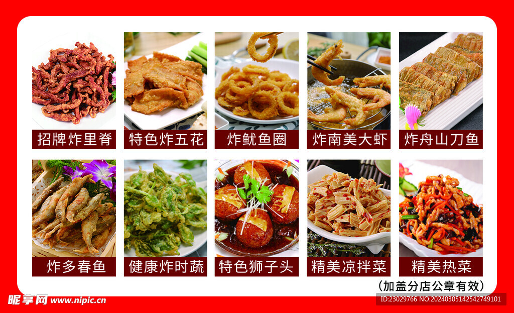 名片  熟食  炸货