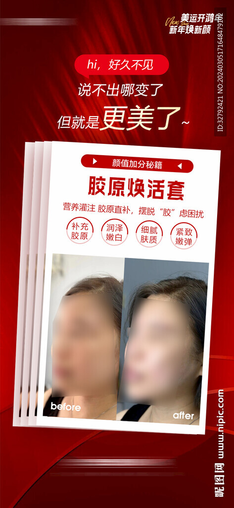 红色医美卡新年节日活动海报