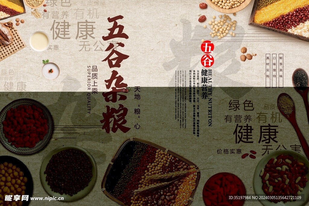 五谷杂粮背景墙