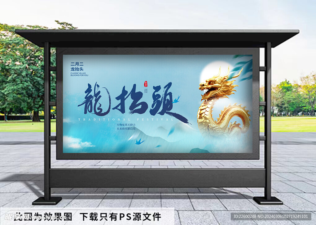 龙抬头展板